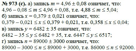 Ответ к задаче № 973 (с) - Макарычев Ю.Н., Миндюк Н.Г., Нешков К.И., гдз по алгебре 8 класс